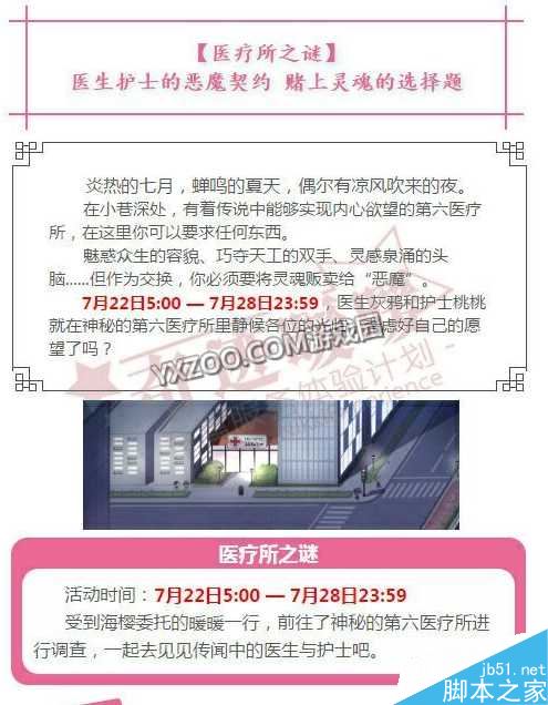 奇迹暖暖医疗所之谜活动套装获取攻略