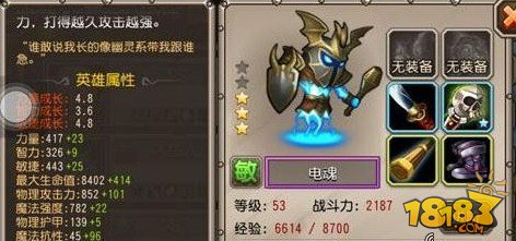 刀塔传奇1.8.1版本电魂属性曝光电魂的春天真的来了！