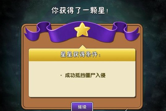 植物大战僵尸2狂野西部围栏之战第二天图文攻略详解