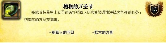 魔兽世界6.0万圣节成就获取攻略全成就达成心得