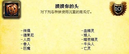 魔兽世界6.0万圣节成就获取攻略全成就达成心得