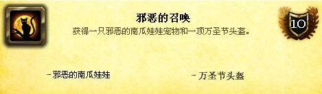 魔兽世界6.0万圣节成就获取攻略全成就达成心得