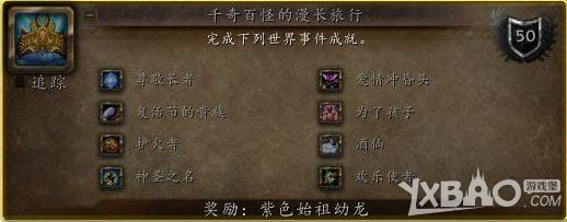 魔兽世界6.0万圣节成就获取攻略全成就达成心得