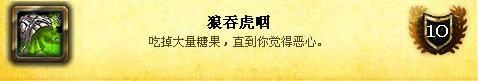 魔兽世界6.0万圣节成就获取攻略全成就达成心得