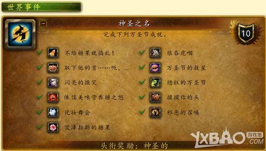 魔兽世界6.0万圣节成就获取攻略全成就达成心得
