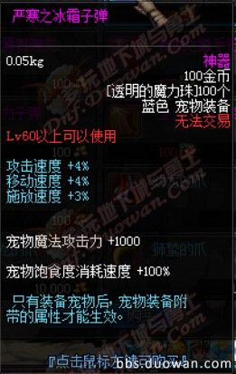 DNF神器宠物装备的详细介绍与获取途径