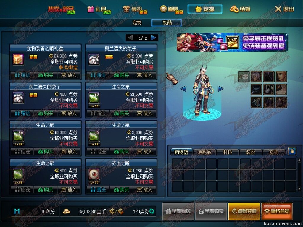 DNF神器宠物装备的详细介绍与获取途径