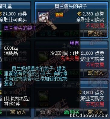 DNF神器宠物装备的详细介绍与获取途径