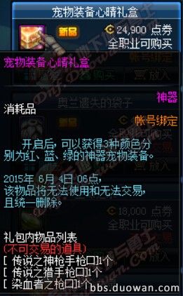 DNF神器宠物装备的详细介绍与获取途径