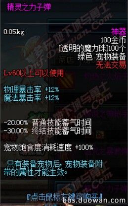 DNF神器宠物装备的详细介绍与获取途径
