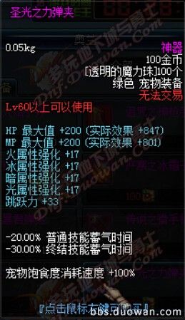 DNF神器宠物装备的详细介绍与获取途径