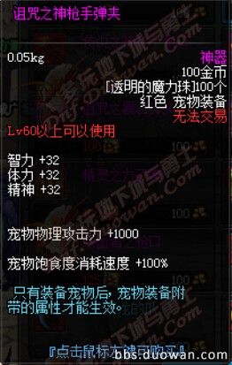 DNF神器宠物装备的详细介绍与获取途径
