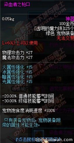DNF神器宠物装备的详细介绍与获取途径