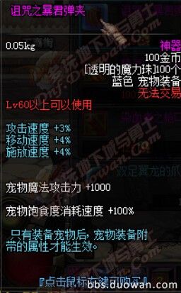 DNF神器宠物装备的详细介绍与获取途径