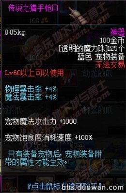 DNF神器宠物装备的详细介绍与获取途径