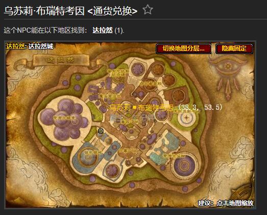 魔兽世界WLK怀旧服勇气纹章兑换英雄纹章的方法