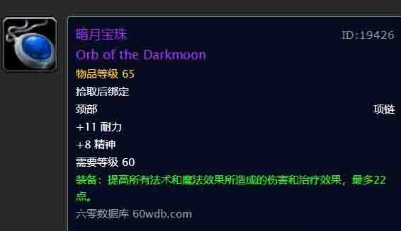 魔兽世界怀旧服暗月宝珠属性与获取方法全解析