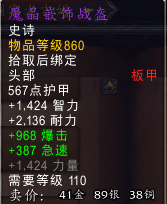 魔兽世界7.0凋零者吉姆掉落装备全解析