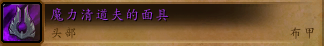 魔兽世界7.0凋零者吉姆掉落装备全解析