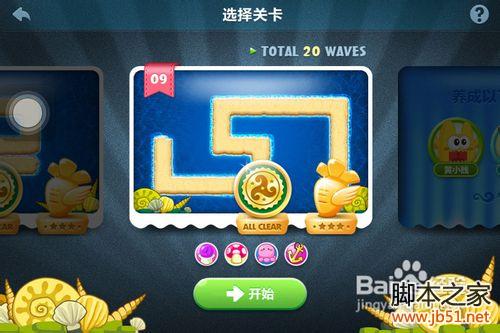 保卫萝卜深海9详尽图文攻略助你通关