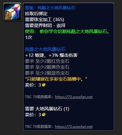 魔兽世界残酷之大地风暴钻石图纸的获取方法