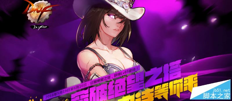 DNF突破绝望之塔活动详解与奖励介绍