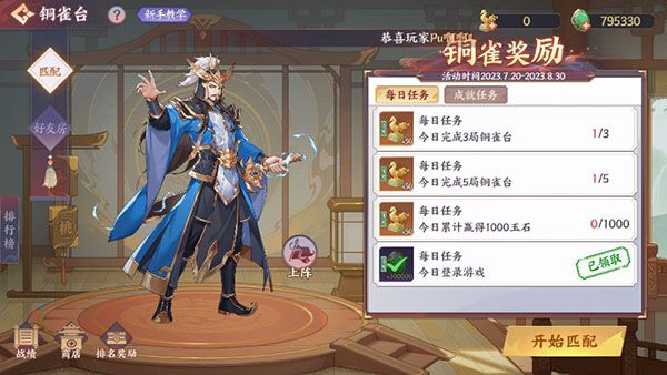 怒焰三国杀铜雀台玩法详解轻松上手攻略