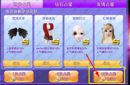 全民炫舞积分占星抽奖获永久道具的秘诀