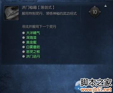剑灵洪门秘籍所需材料全解析