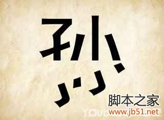 成语玩命猜第34关图解答案全解析