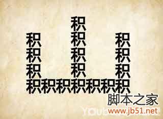 成语玩命猜第34关图解答案全解析