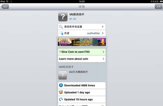 天天酷跑UU助手安装与使用图文指南