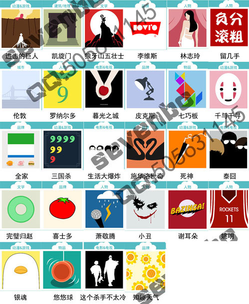 知趣竞猜全答案图文详解