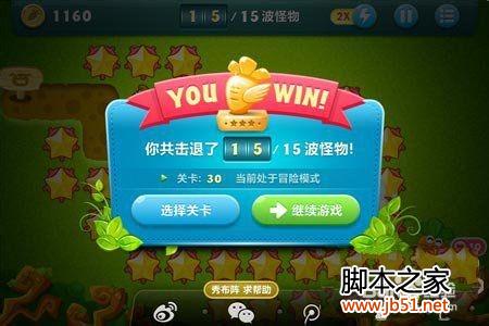 保卫萝卜挑战模式第30关金萝卜获取攻略（附图文详解）