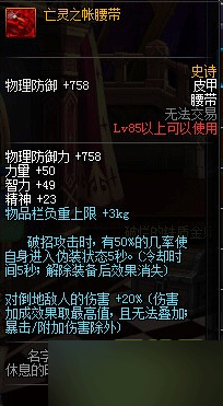 DNF85SS皮甲杀意决套改版后属性效果测试全新解读与分析(3)