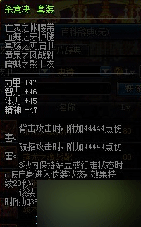 DNF85SS皮甲杀意决套改版后属性效果测试全新解读与分析
