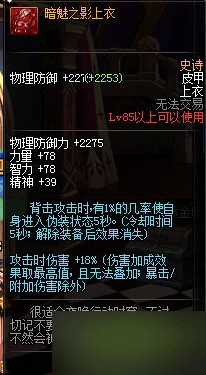 DNF85SS皮甲杀意决套改版后属性效果测试全新解读与分析(3)