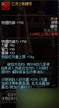 DNF85SS皮甲杀意决套改版后属性效果测试全新解读与分析