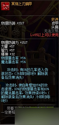 DNF85SS皮甲杀意决套改版后属性效果测试全新解读与分析(3)