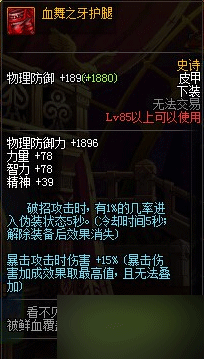 DNF85SS皮甲杀意决套改版后属性效果测试全新解读与分析