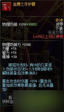 DNF85SS皮甲杀意决套改版后属性效果测试全新解读与分析(3)