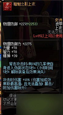DNF85SS皮甲杀意决套改版后属性效果测试全新解读与分析
