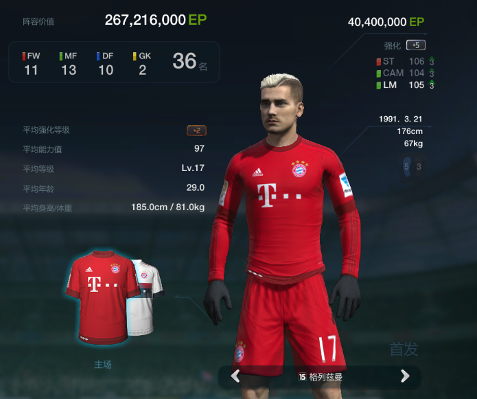 FIFA Online3新版本引擎排位赛经验分享