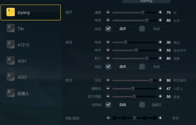 FIFA Online3新版本引擎排位赛经验分享