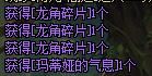DNF龙角碎片获取攻略掉落来源与获得方法详解