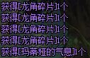 DNF龙角碎片获取攻略掉落来源与获得方法详解