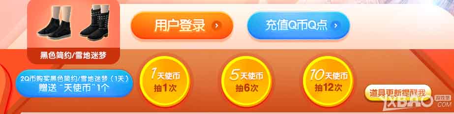 QQ炫舞天使乐园活动网址及奖励一览
