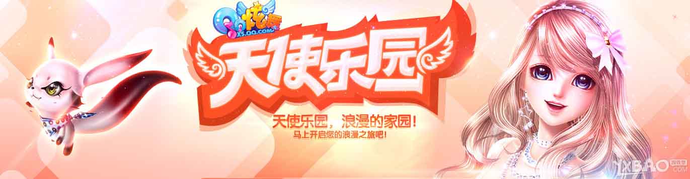 QQ炫舞天使乐园活动网址及奖励一览
