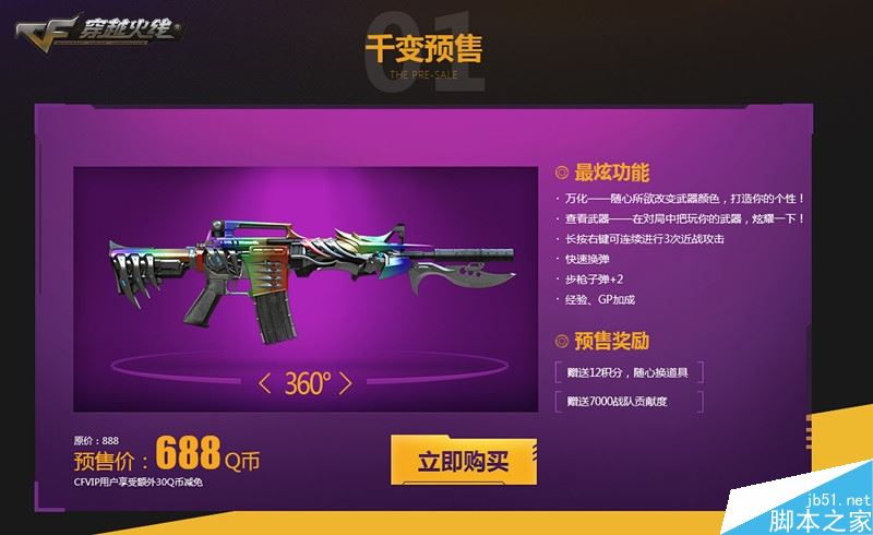 CF千变CM4A1预售新英雄级武器来袭
