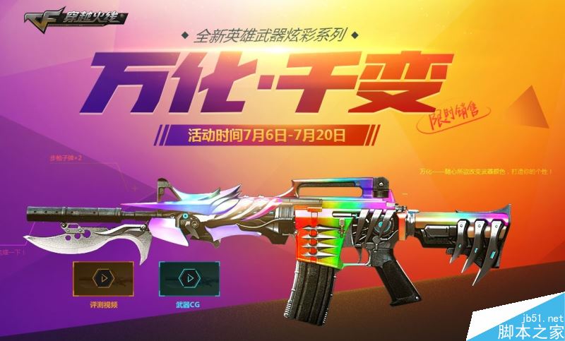 CF千变CM4A1预售新英雄级武器来袭